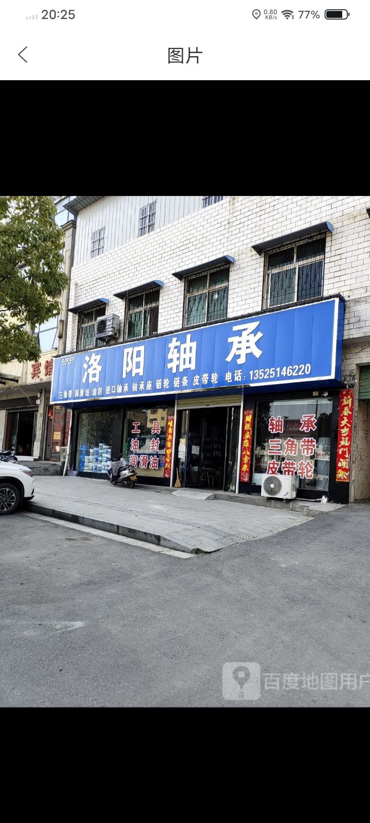 洛阳轴承(伏山路店)