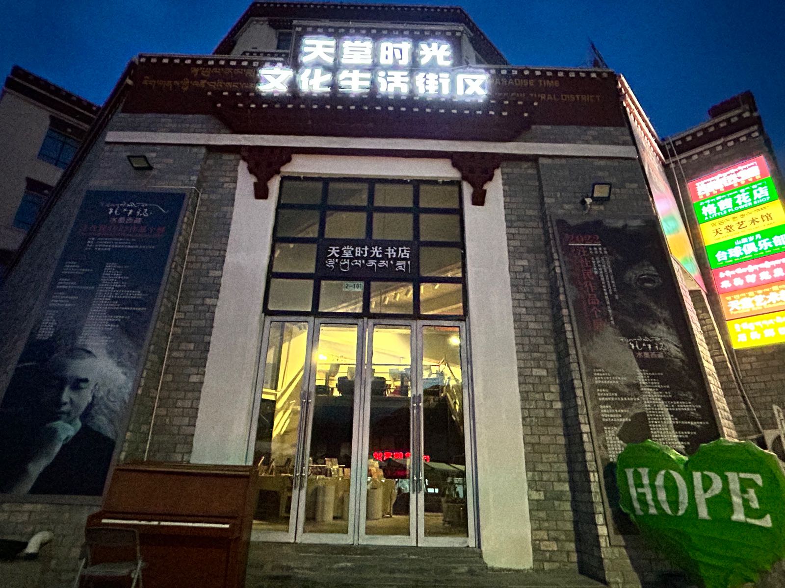 天堂时光书城(慈觉林智慧城店)