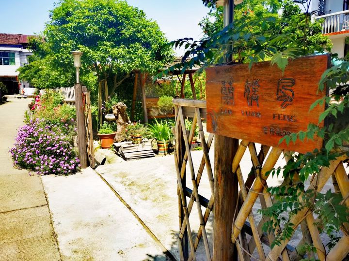 兰媛风文艺小院