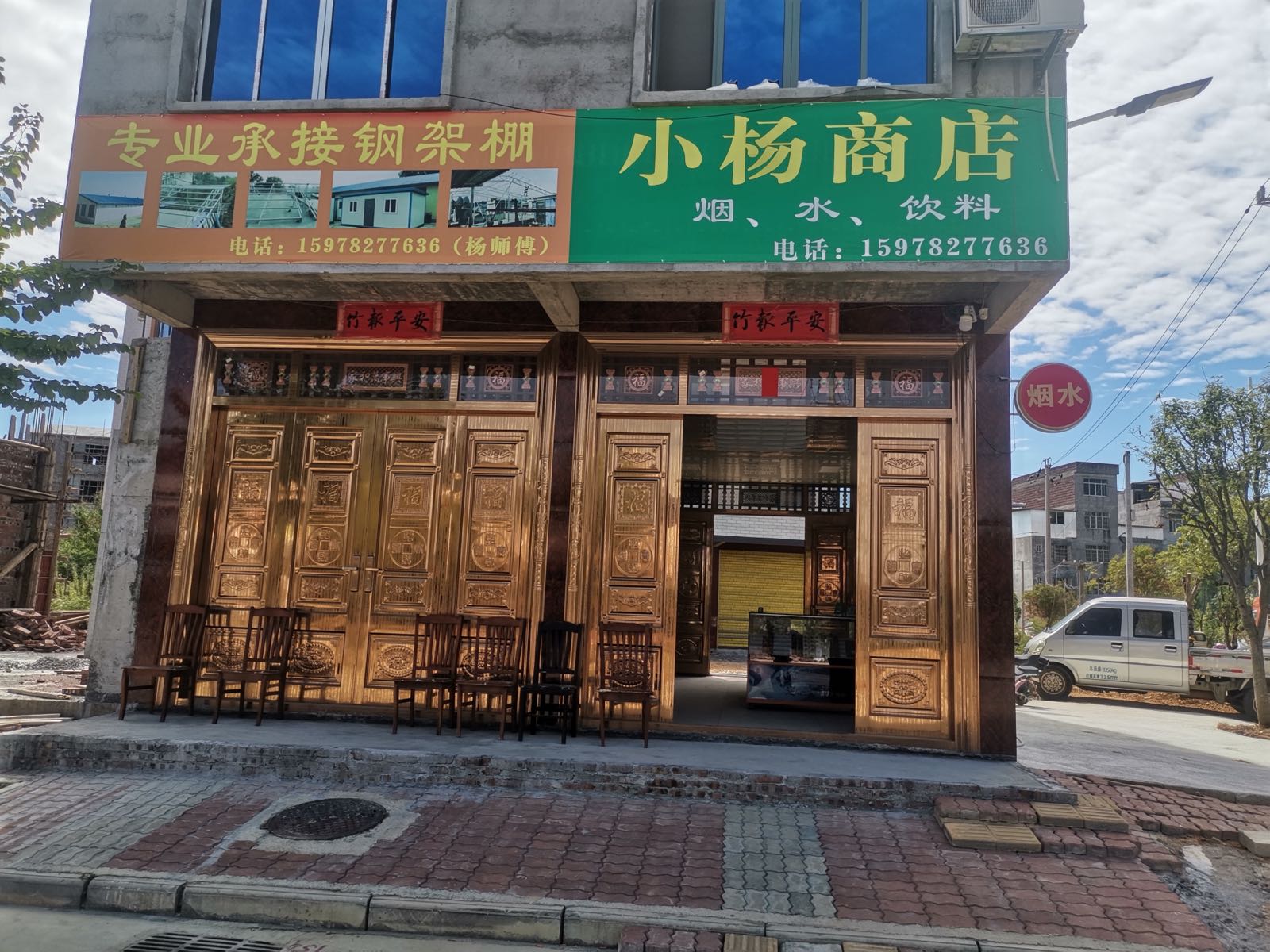 小杨商店