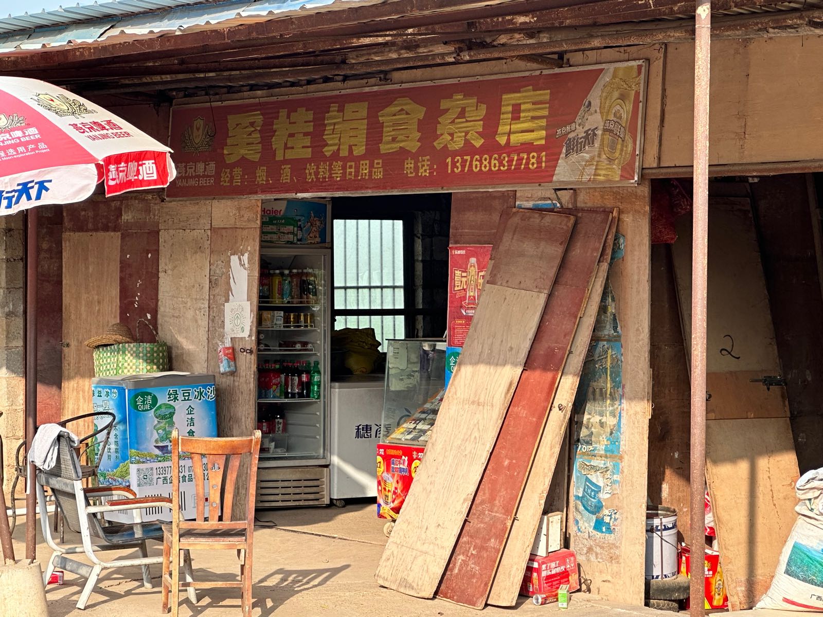 奚桂娟食杂店
