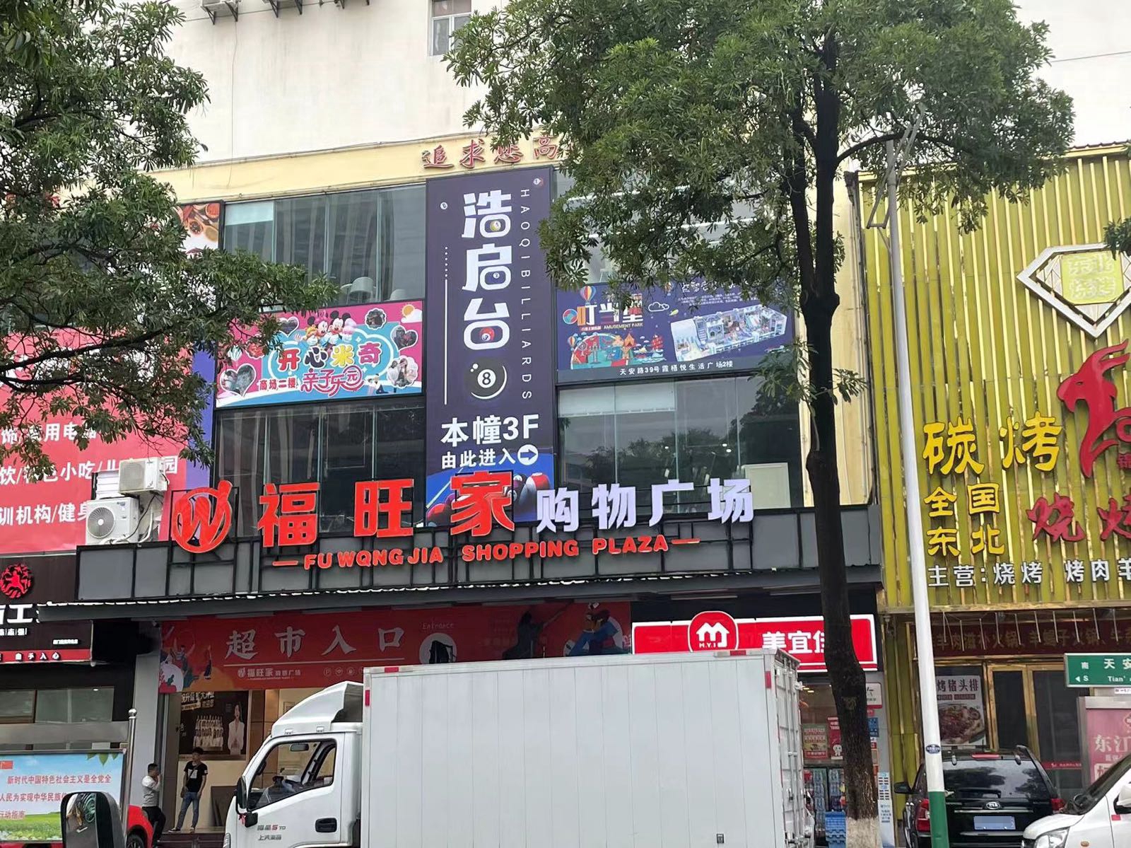浩启太球