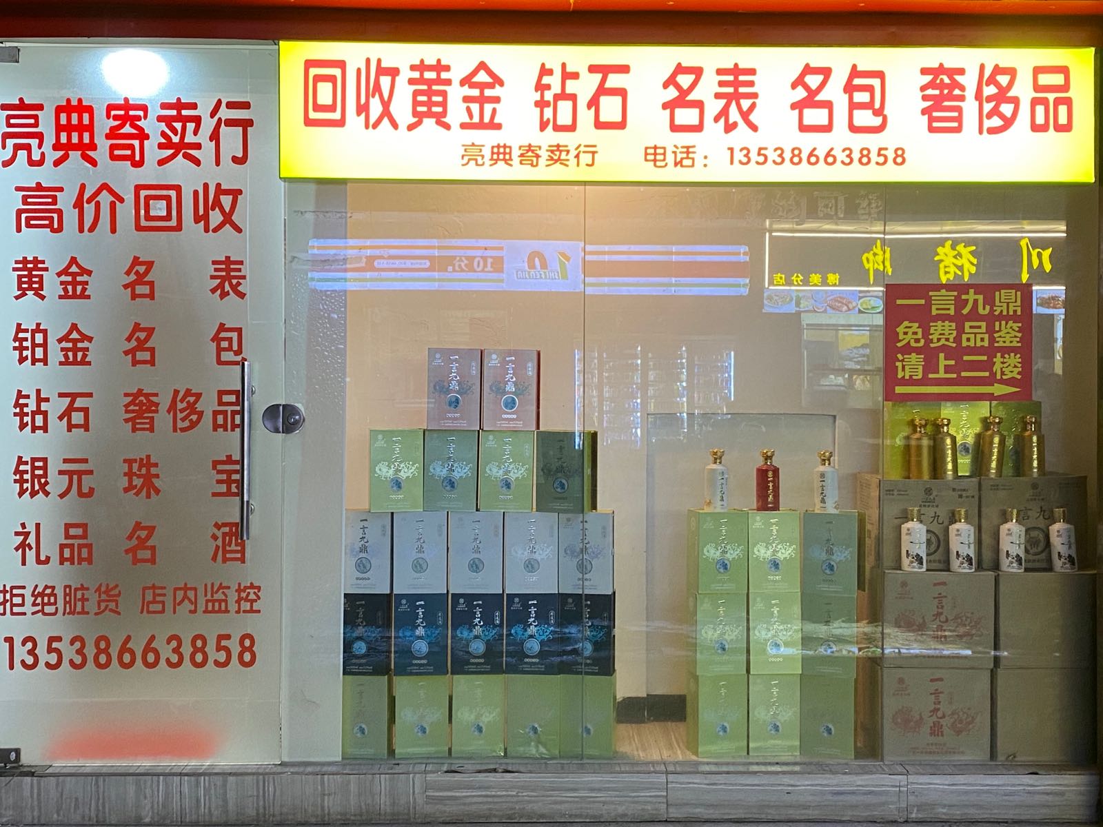 黄金回收