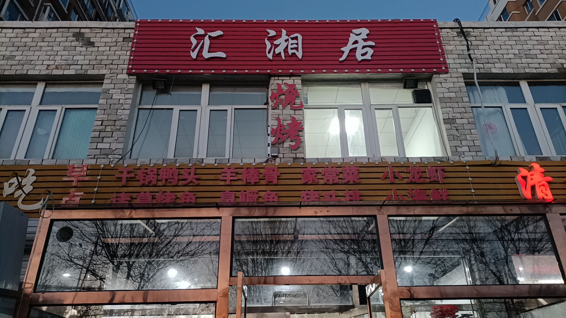 蝠居湘弈汇