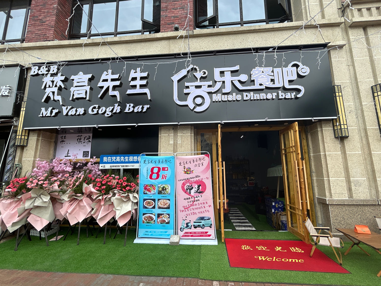 梵高先生音乐餐吧(新城吾悦华府二期店)