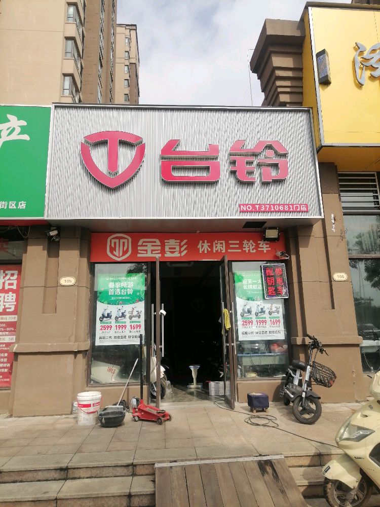 中牟县台铃修电车(占杨街店)