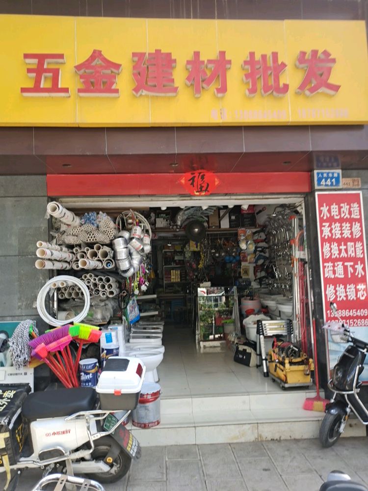 五金建材批发