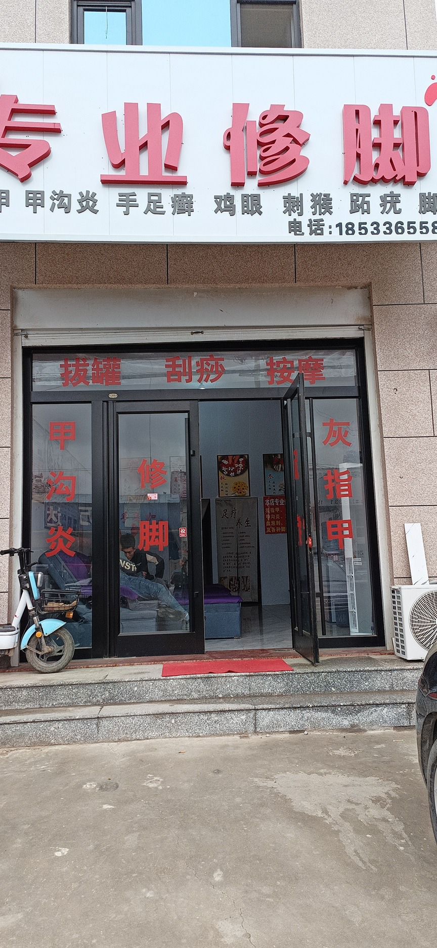 足医堂专业修脚