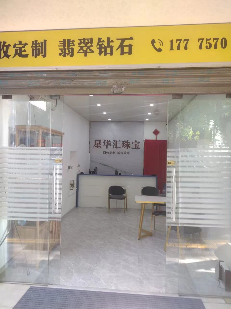 星华汇名品回收中心