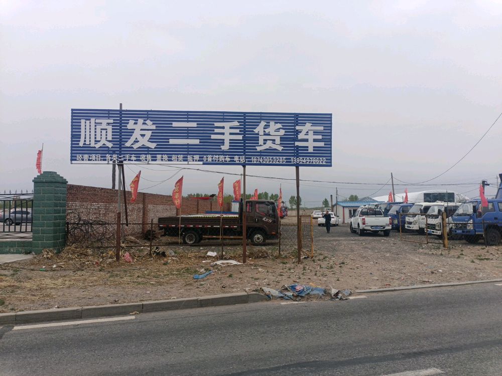 长岭县顺发二手货车