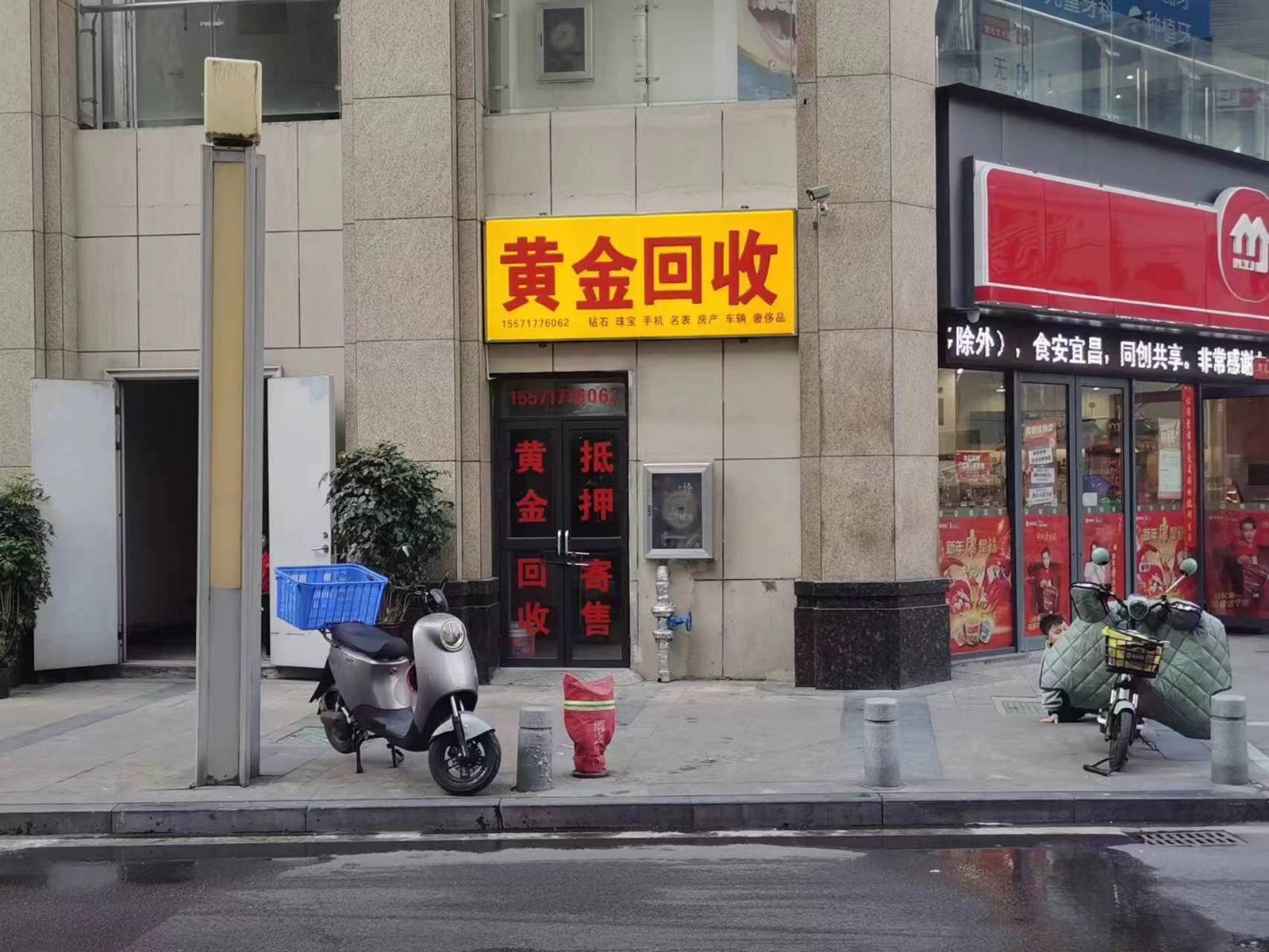 黄金收收(中南路店)