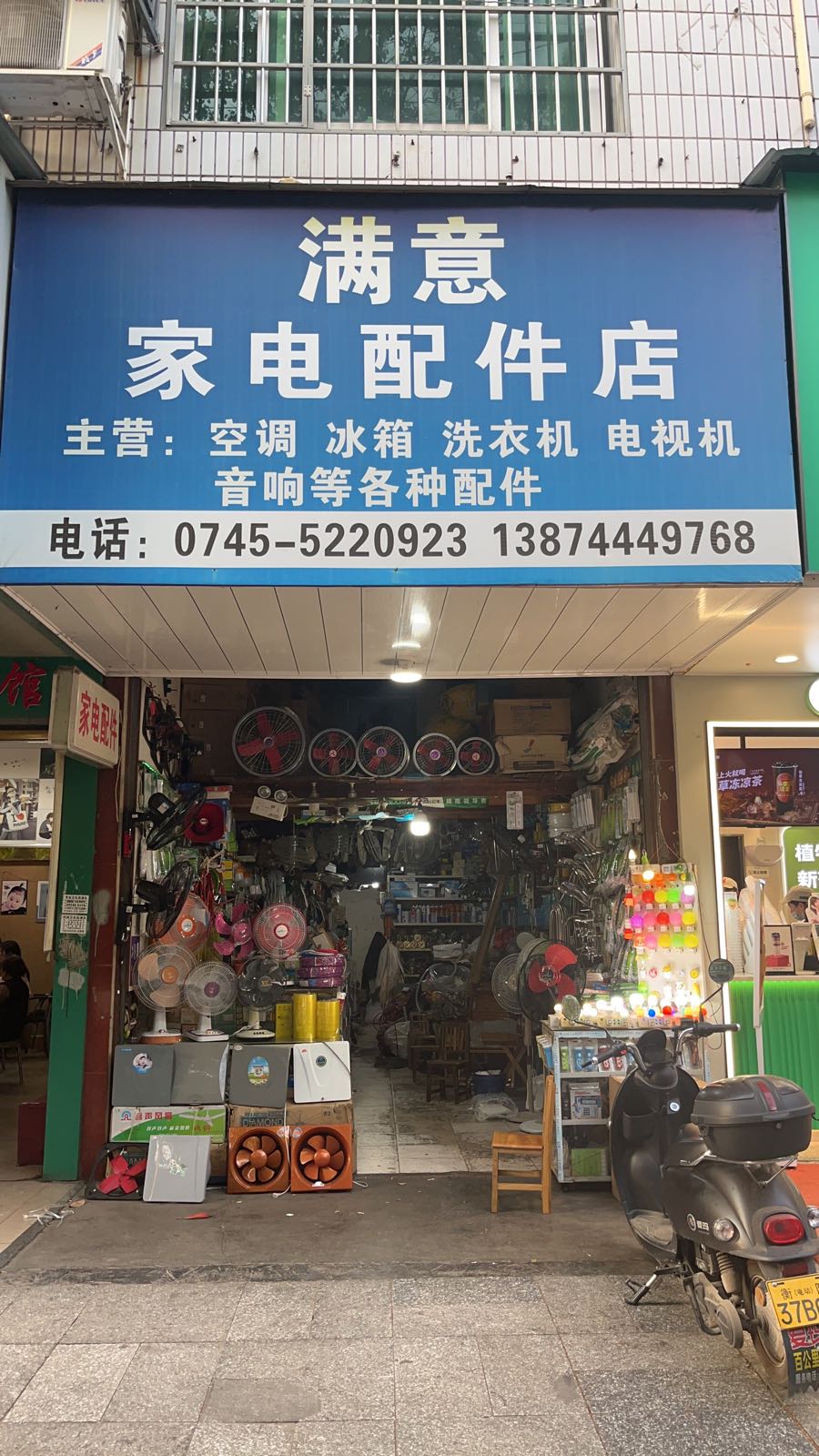 一圆台满意电子元器店