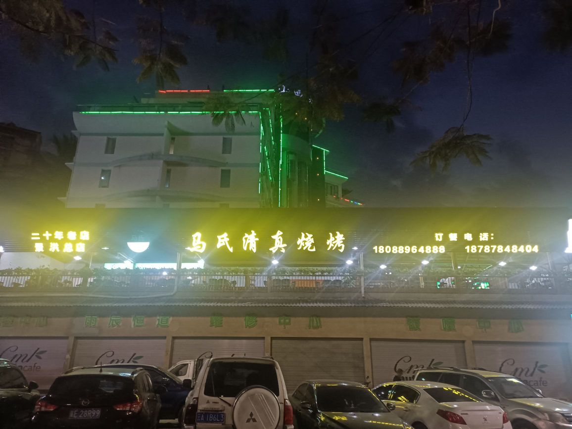 马氏清真烧烤(景洪店)