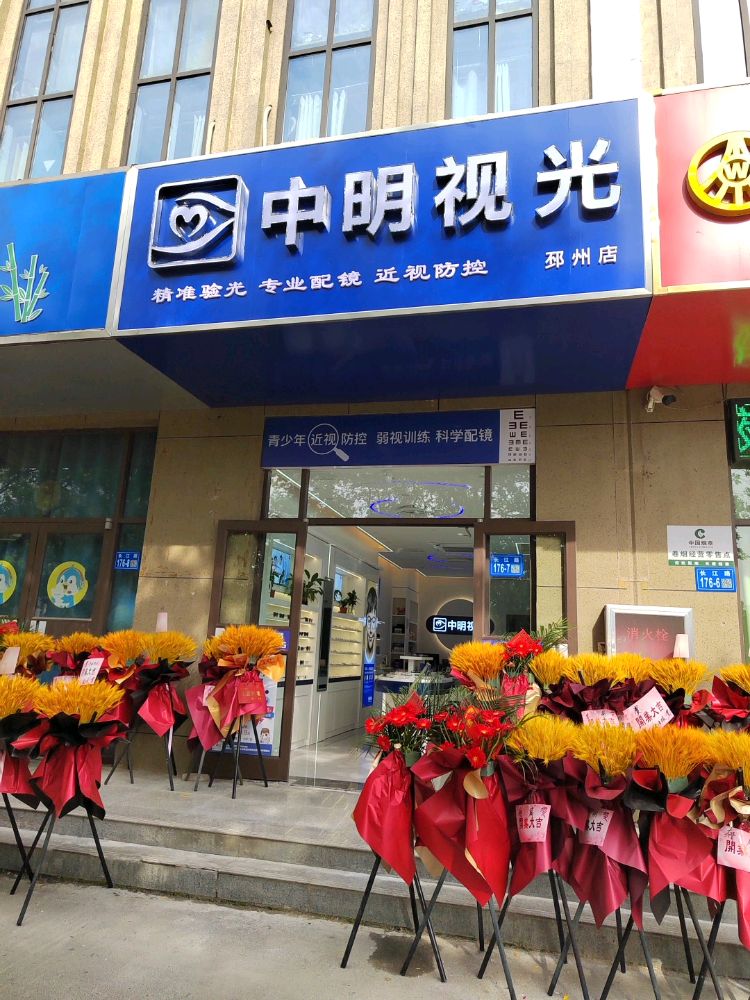 视中谅光揿明(邳州店)