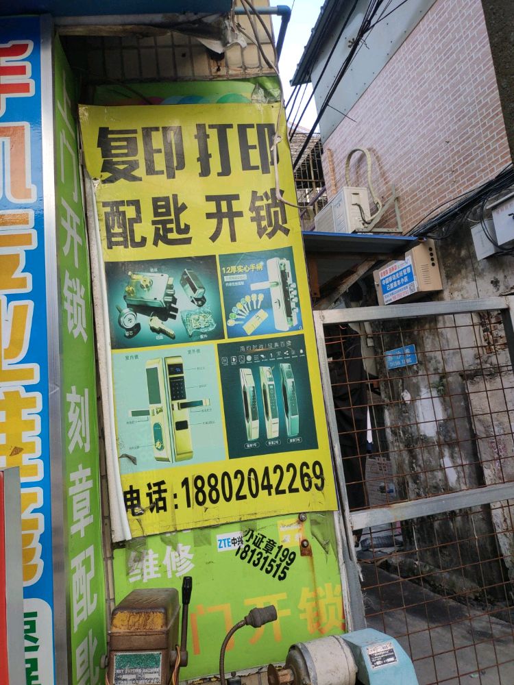 佛山市卓函开锁公司