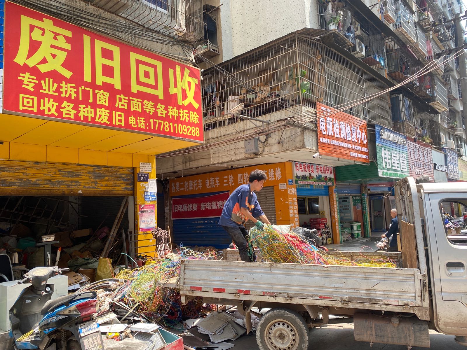 兴胜废旧回收经营部