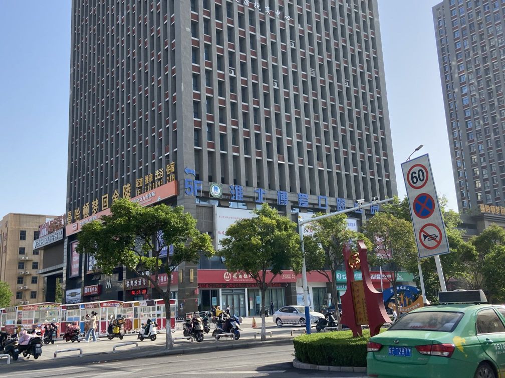 淮北博爱口腔医院