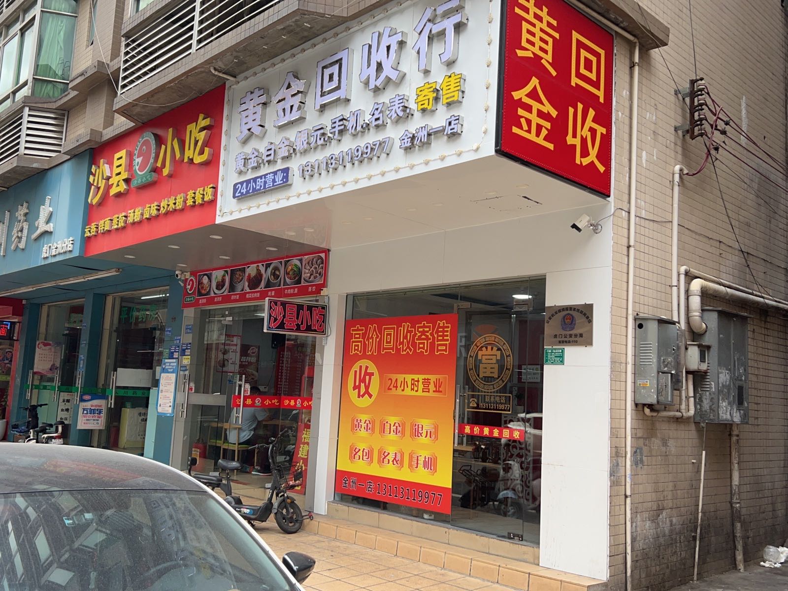 黄金回收(金洲路店)