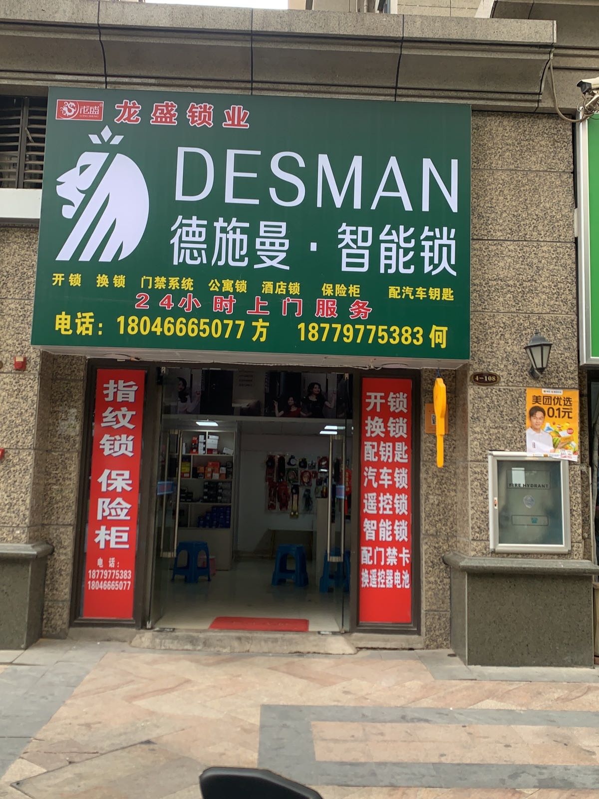 永精开锁(恒大翡翠华庭店)