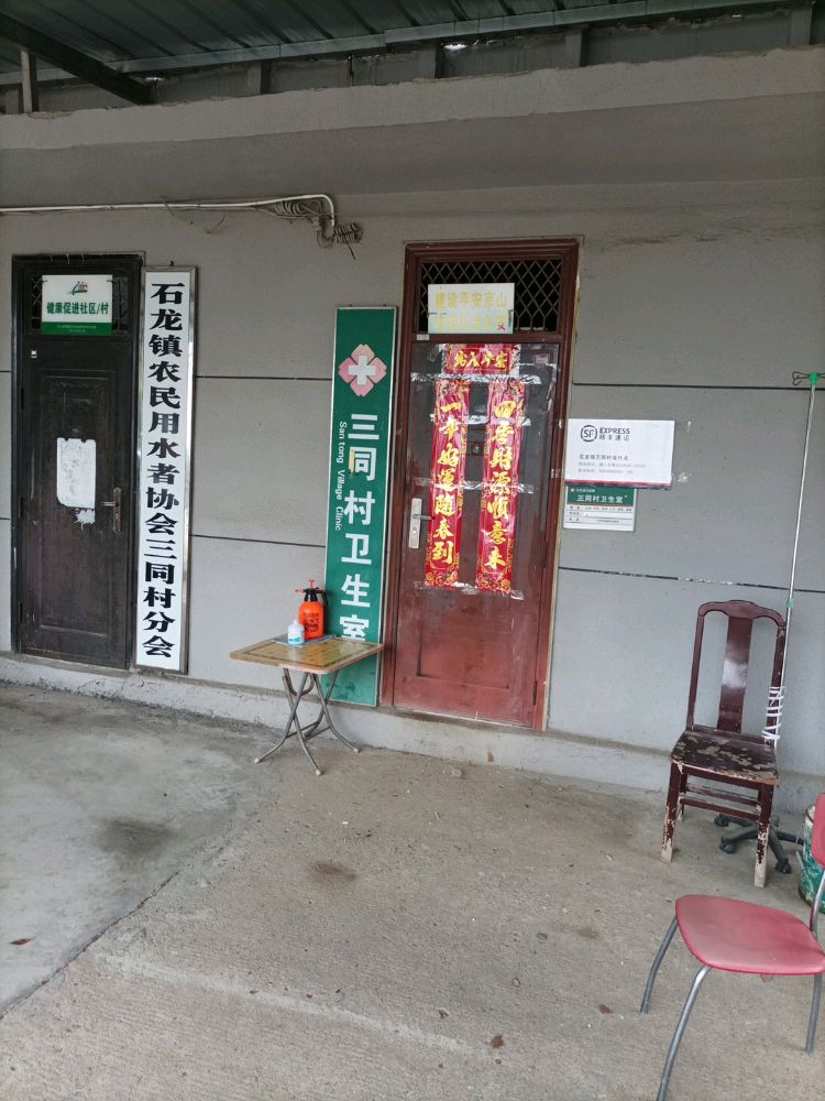 石龙镇三同村顺丰驿站