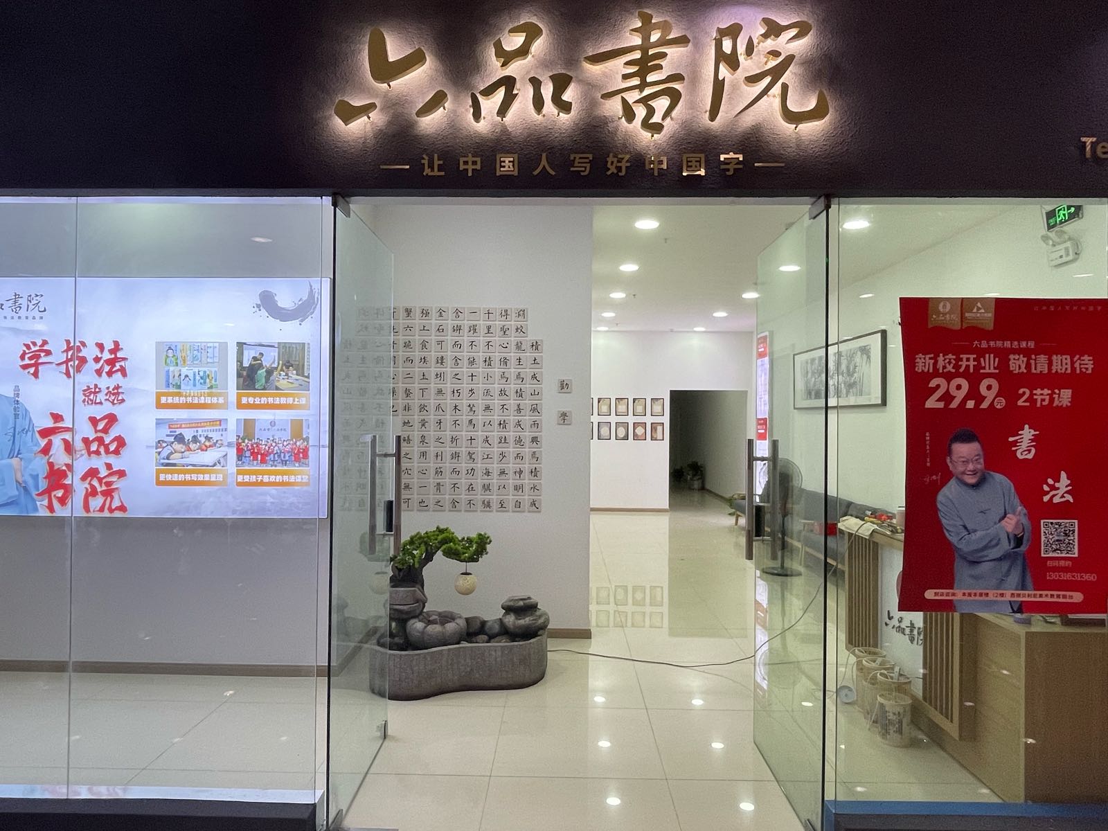 六品勤书院(振华国际广场店)