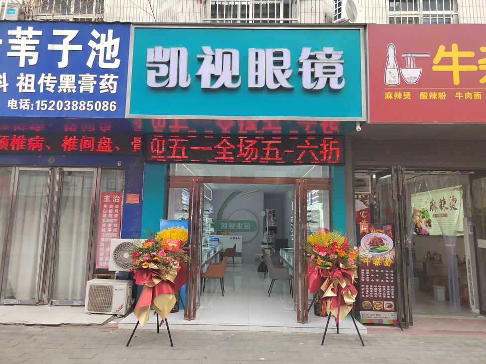 凯视眼睛
