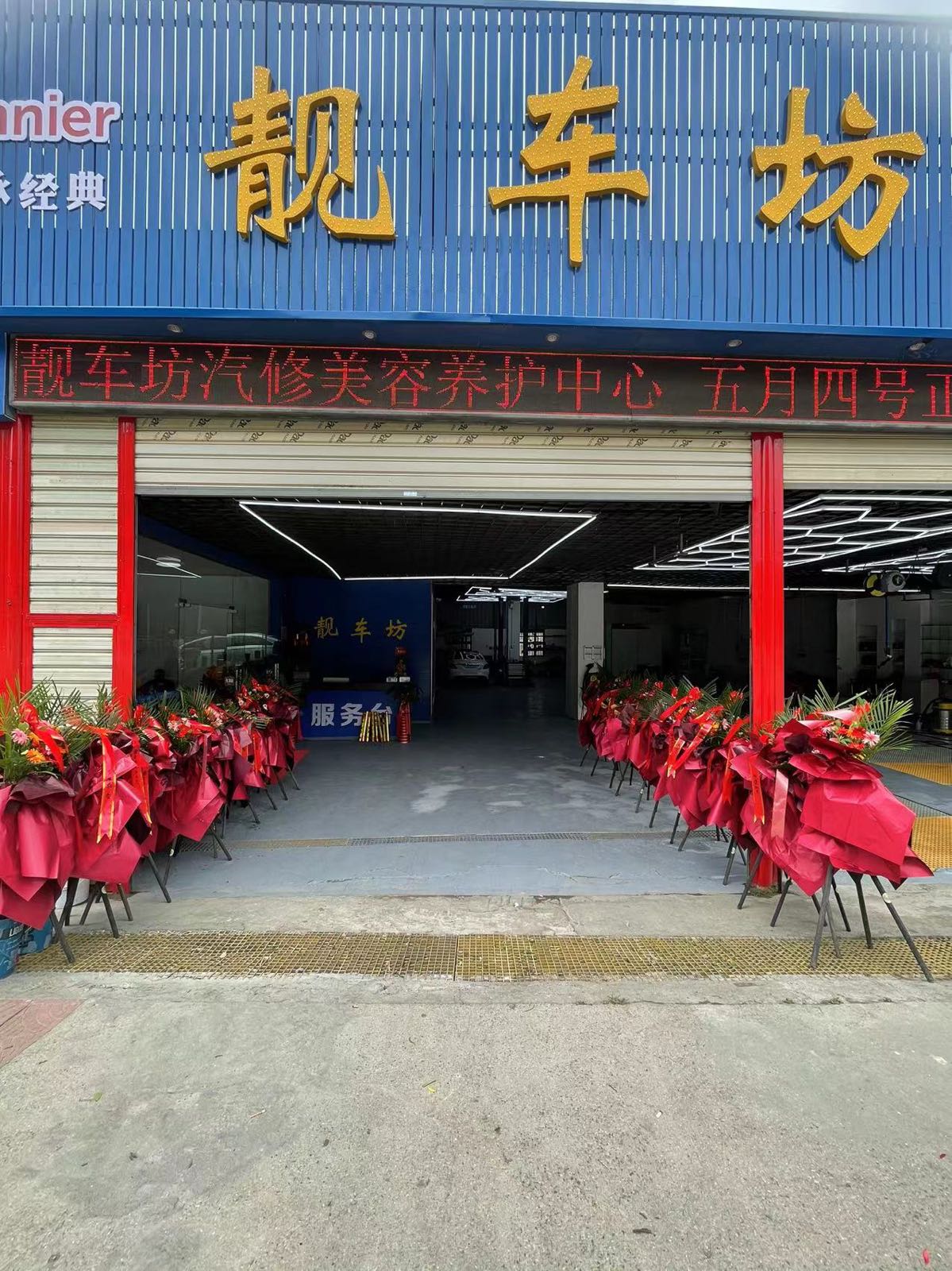 靓车坊汽修美容养护中心(榜头店)