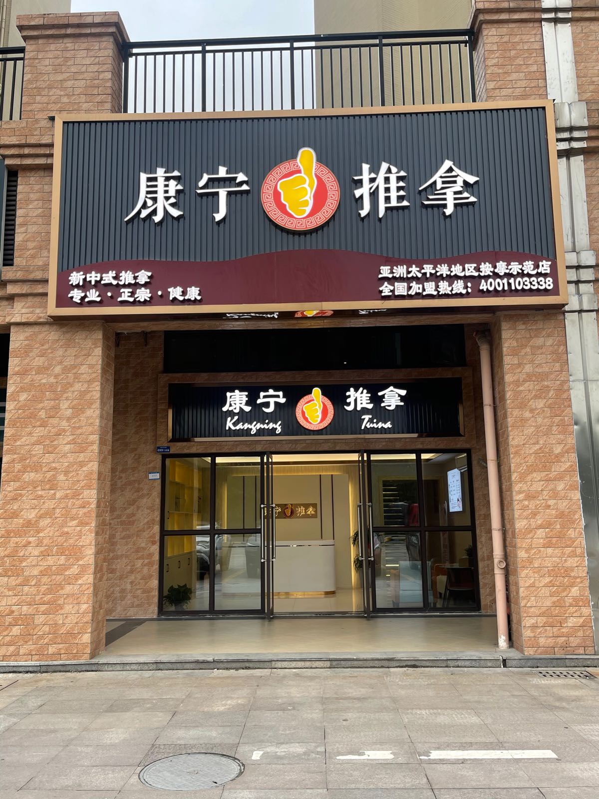 厅宁姜康推拿(乐平店)