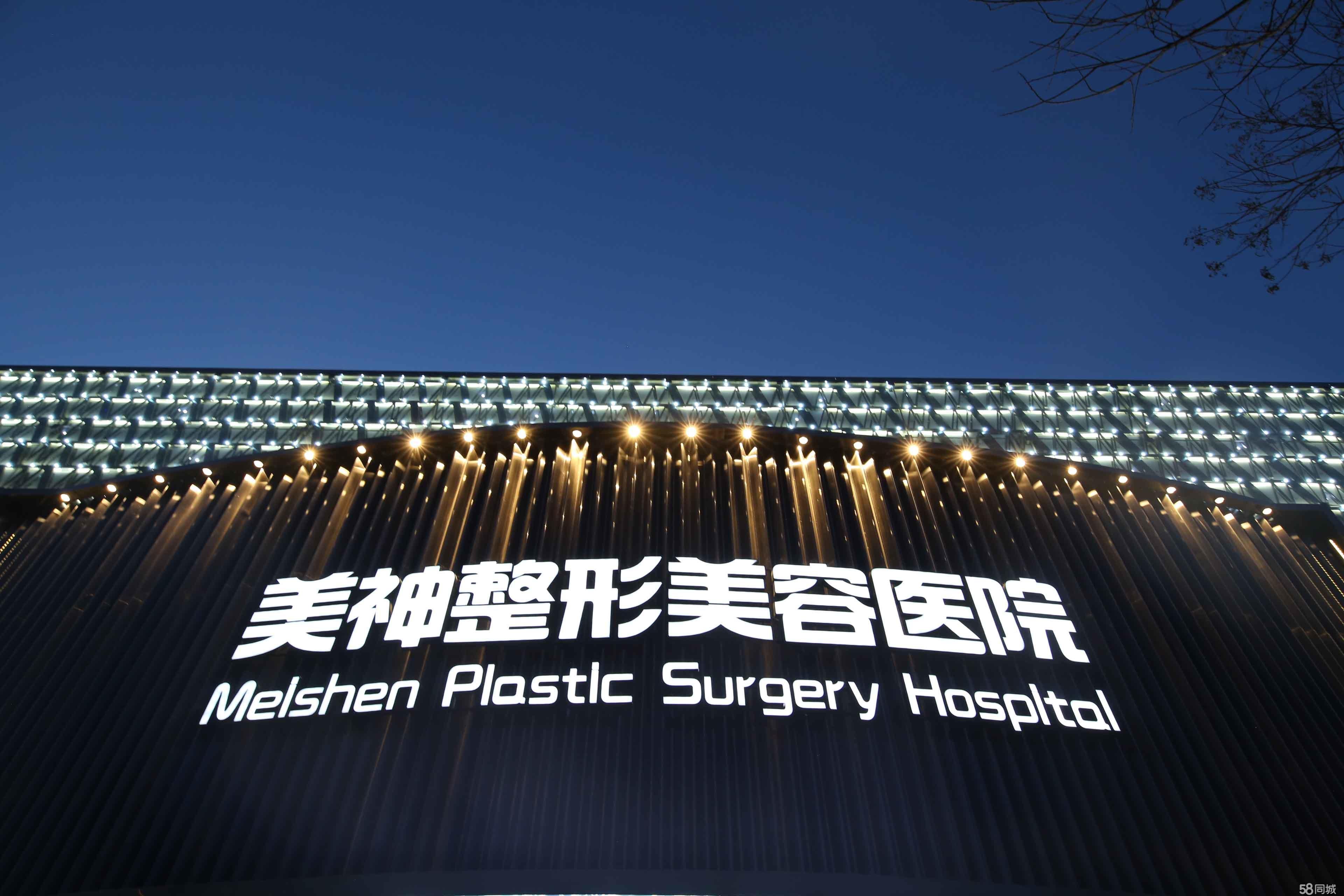 大同美神整形美容医院