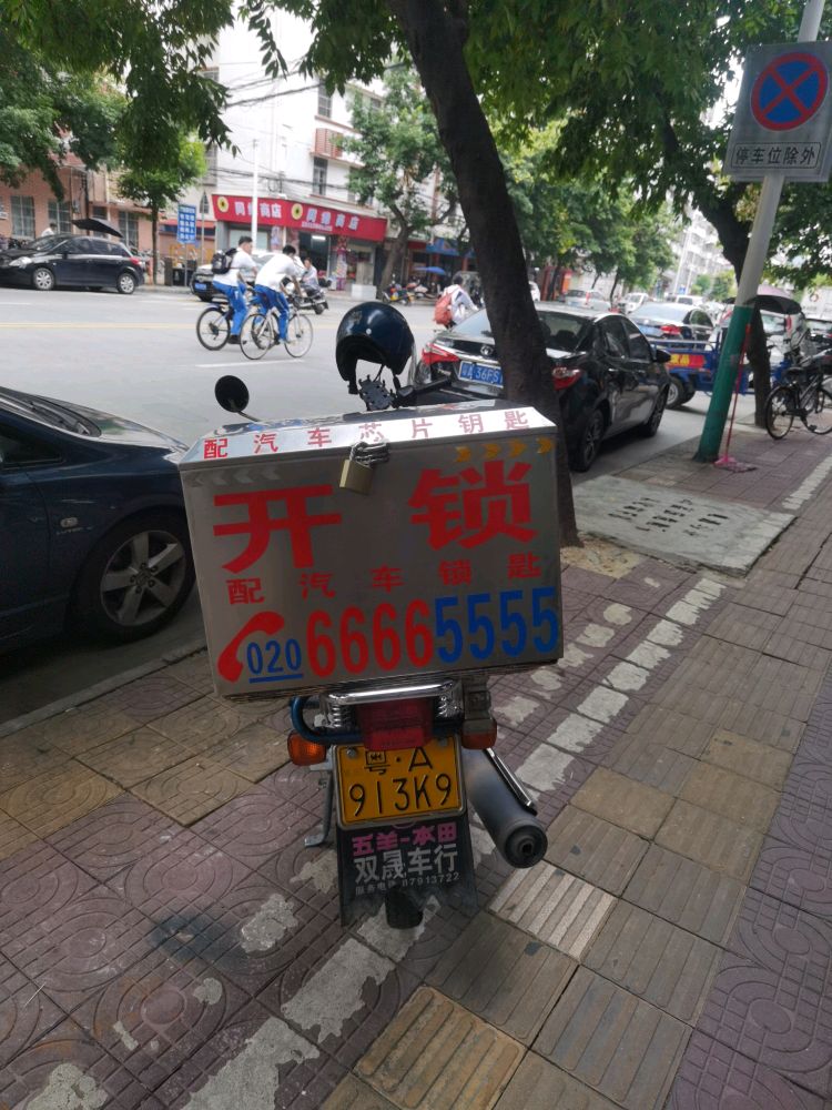 鳌新锁业专业开锁