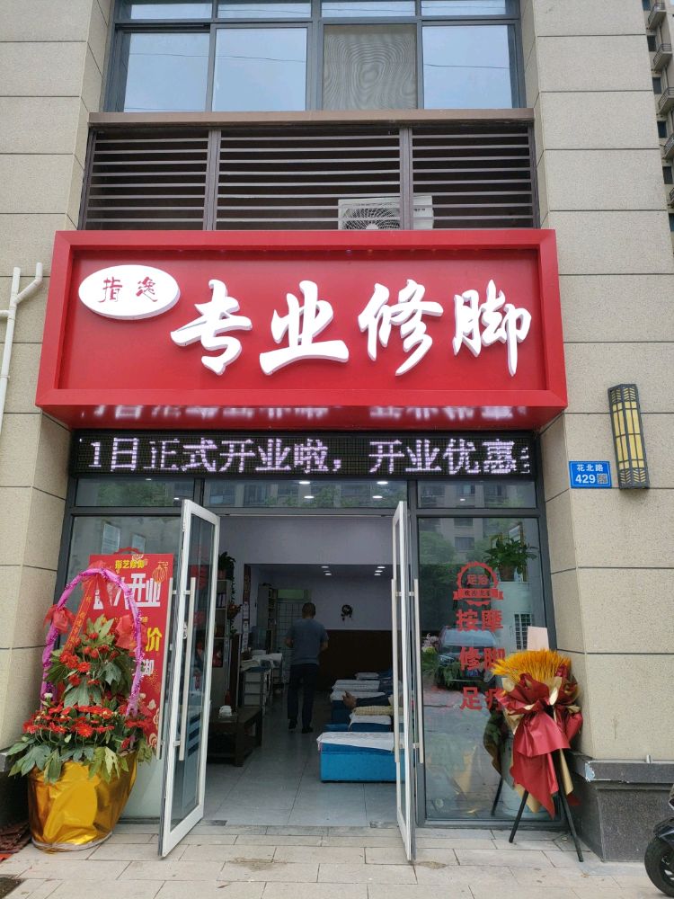 指逸专业修
