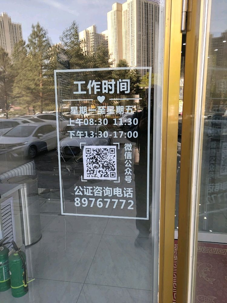 哈尔滨市南岗公证处