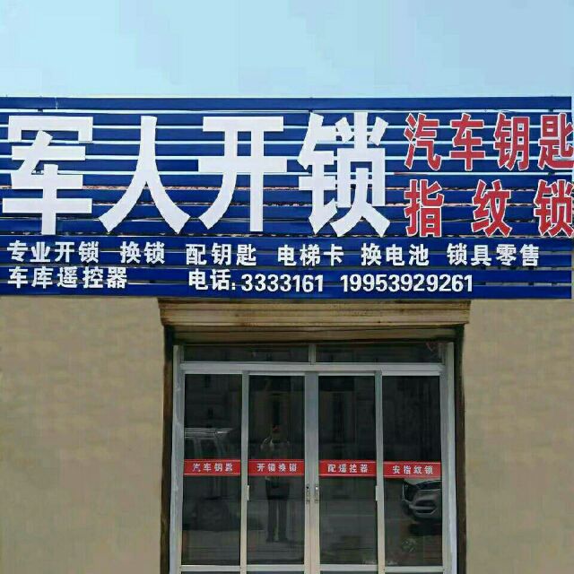 军人开锁保险柜智能锁
