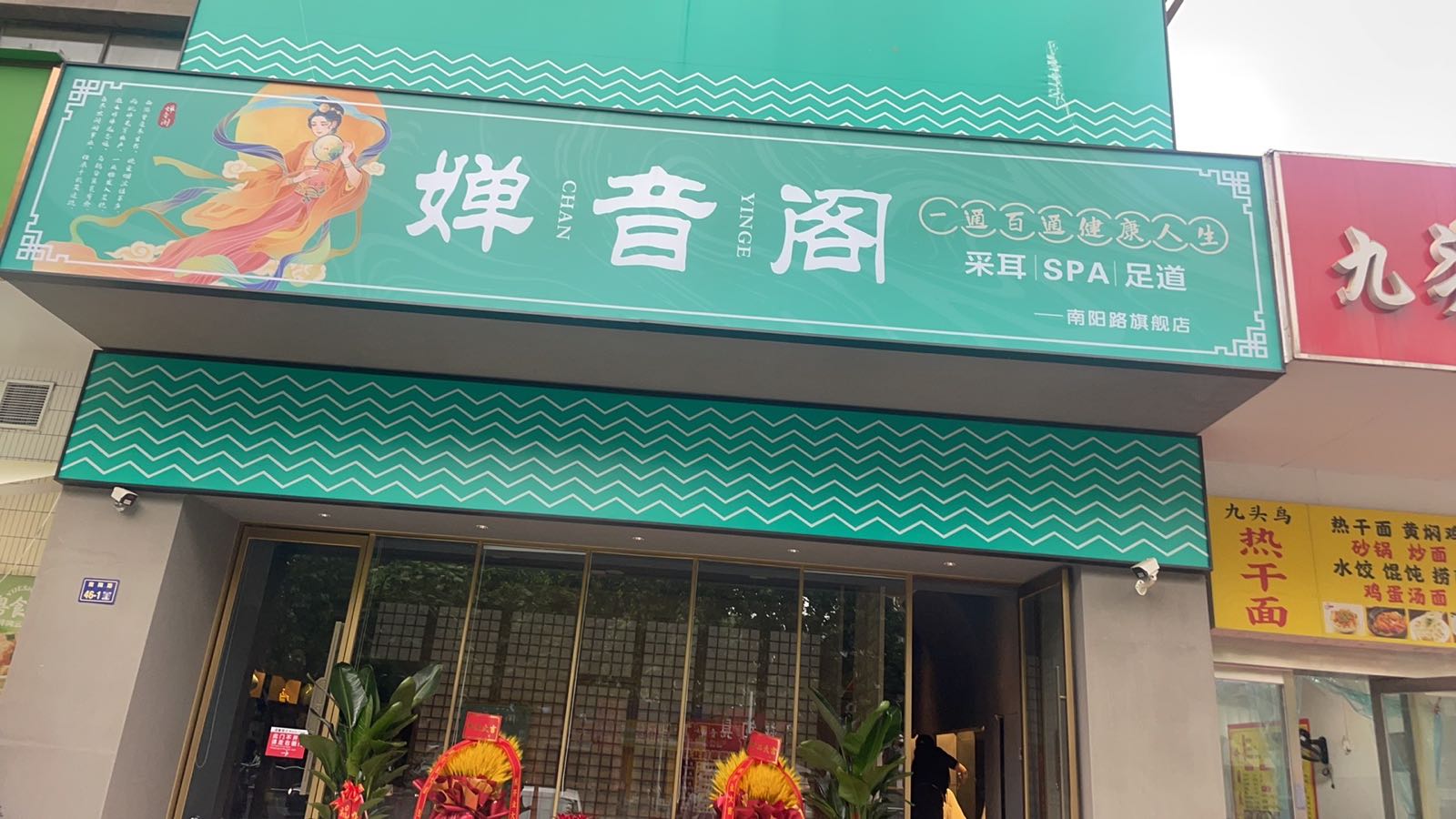 婵音阁(南阳路旗舰店)