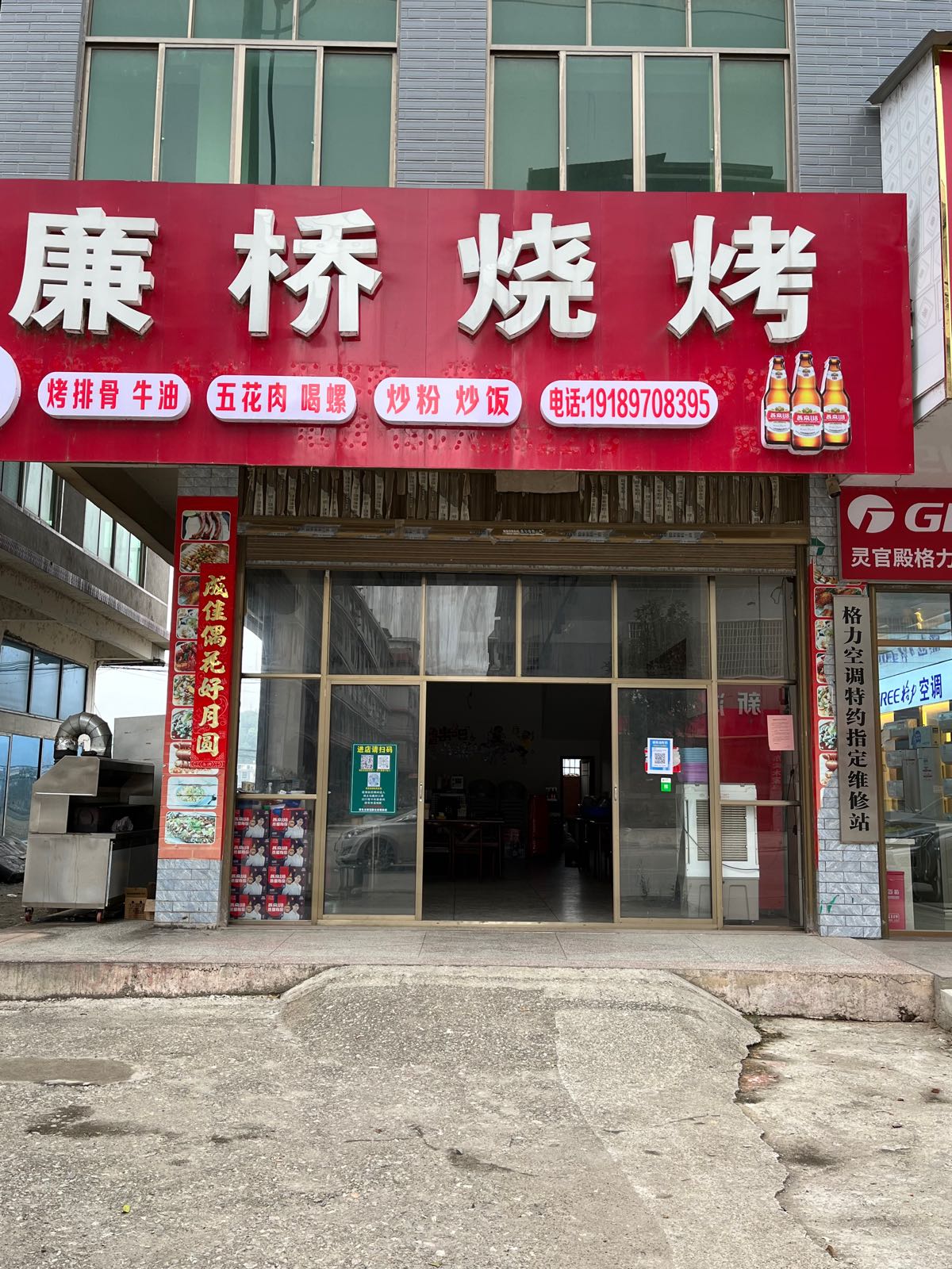 廉桥烧烤