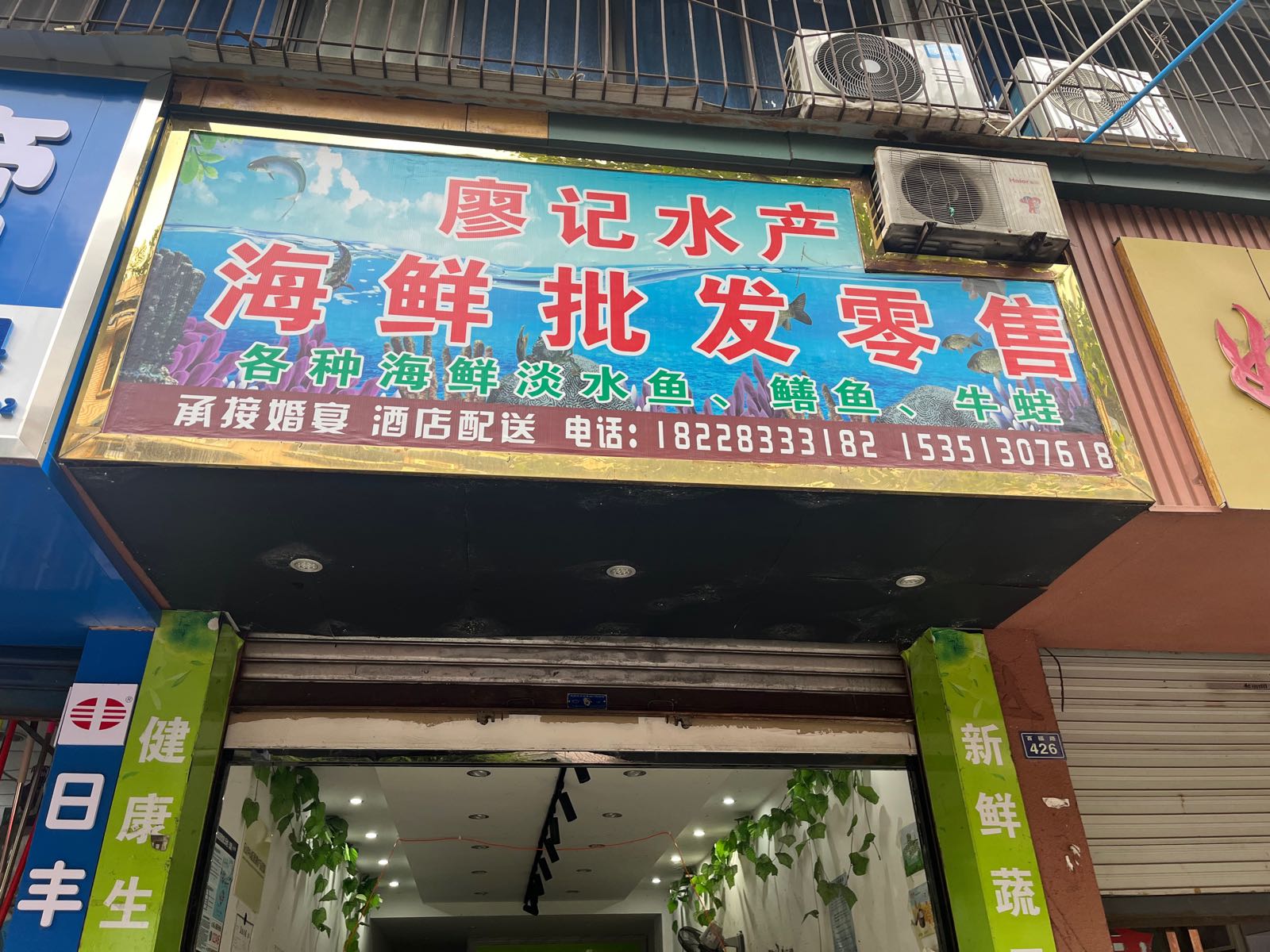 余晡俜廖记水产