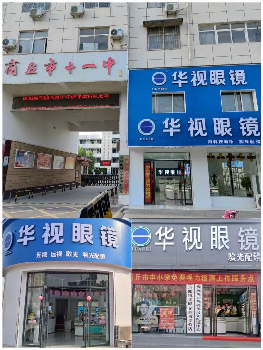 华视眼镜(蓝海广场店)