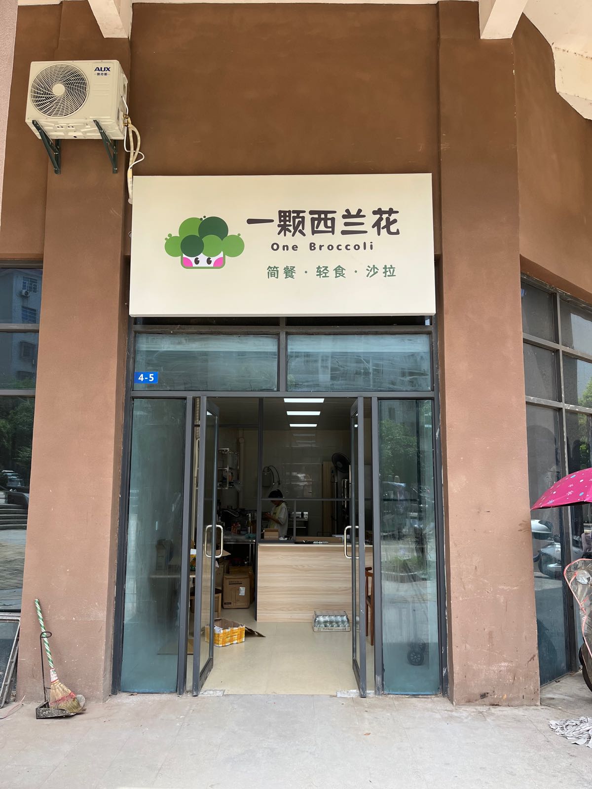 一颗西兰花·轻食·简餐·沙拉(家庐陵·学府御园店)