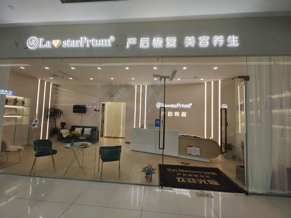 蓝带丝苇楠逡产后恢复中心(童兜天地购物中心店)