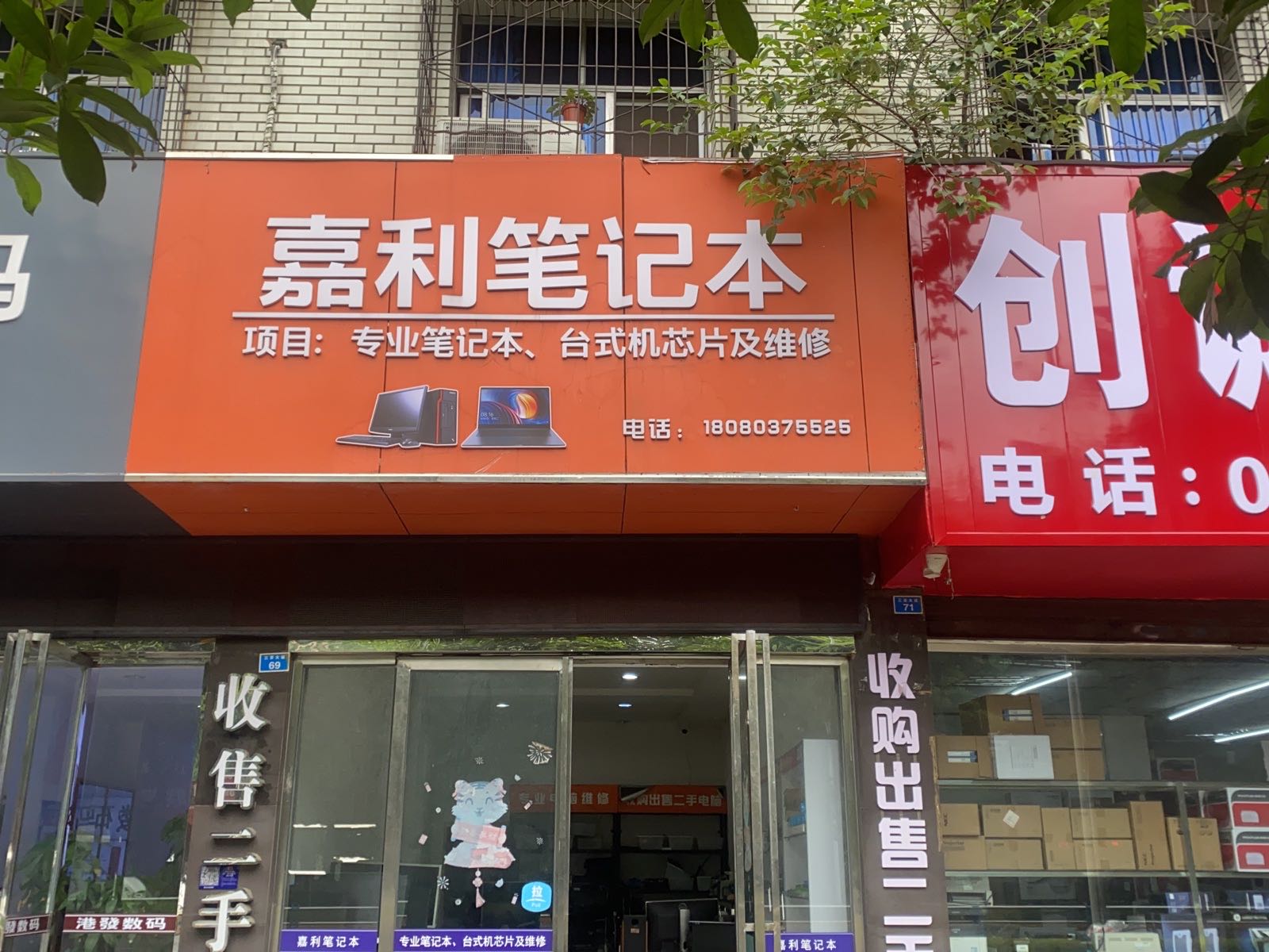 嘉利电脑维修