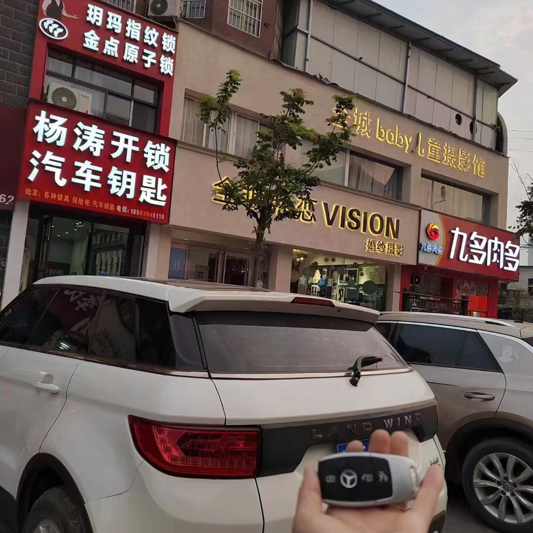 杨涛开锁汽车钥匙
