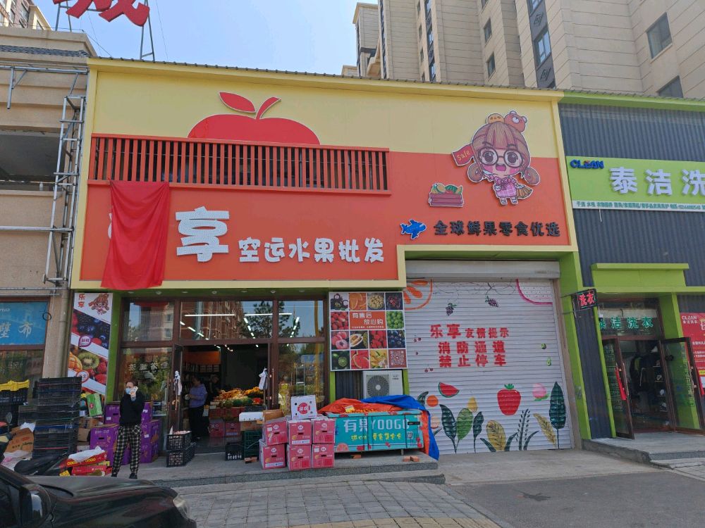 乐享空运水果批发