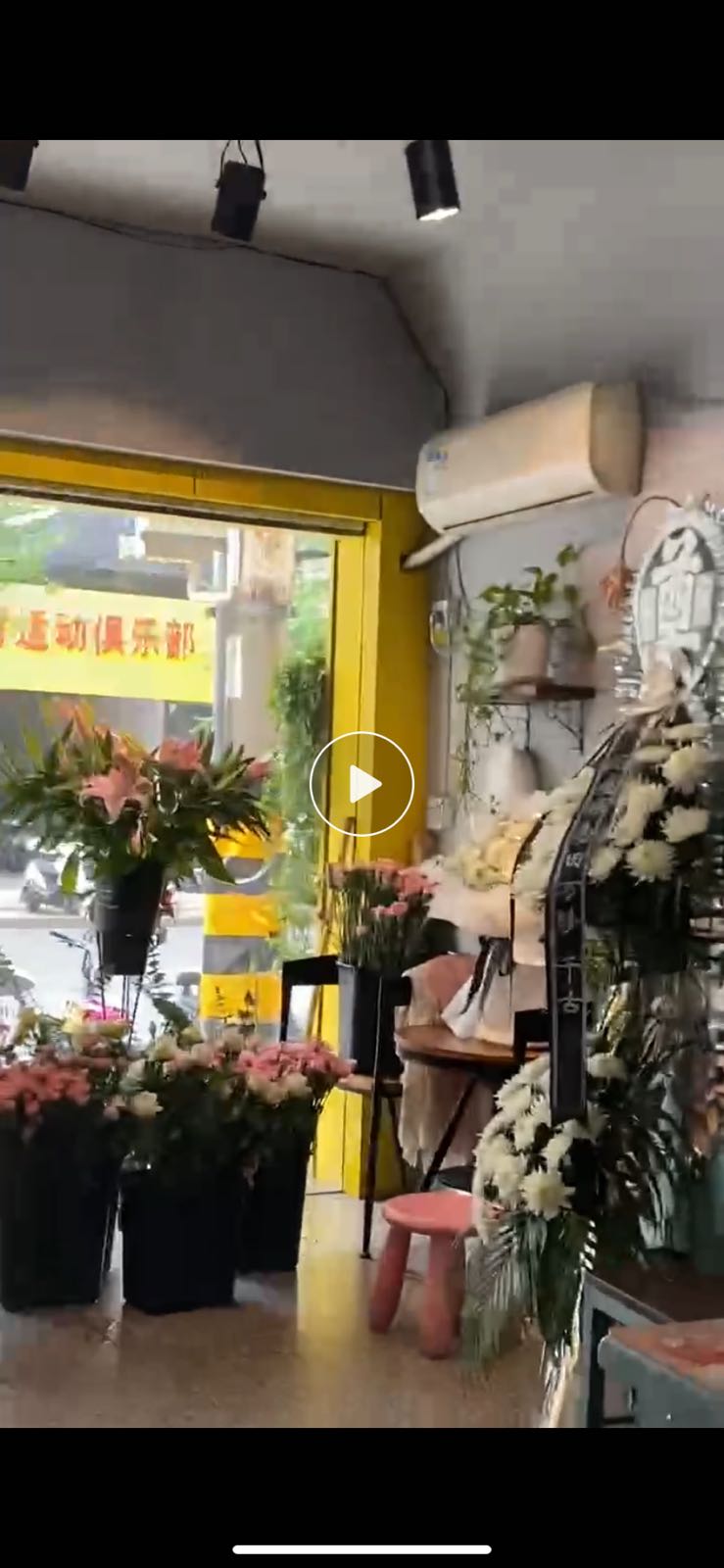 花花的花店