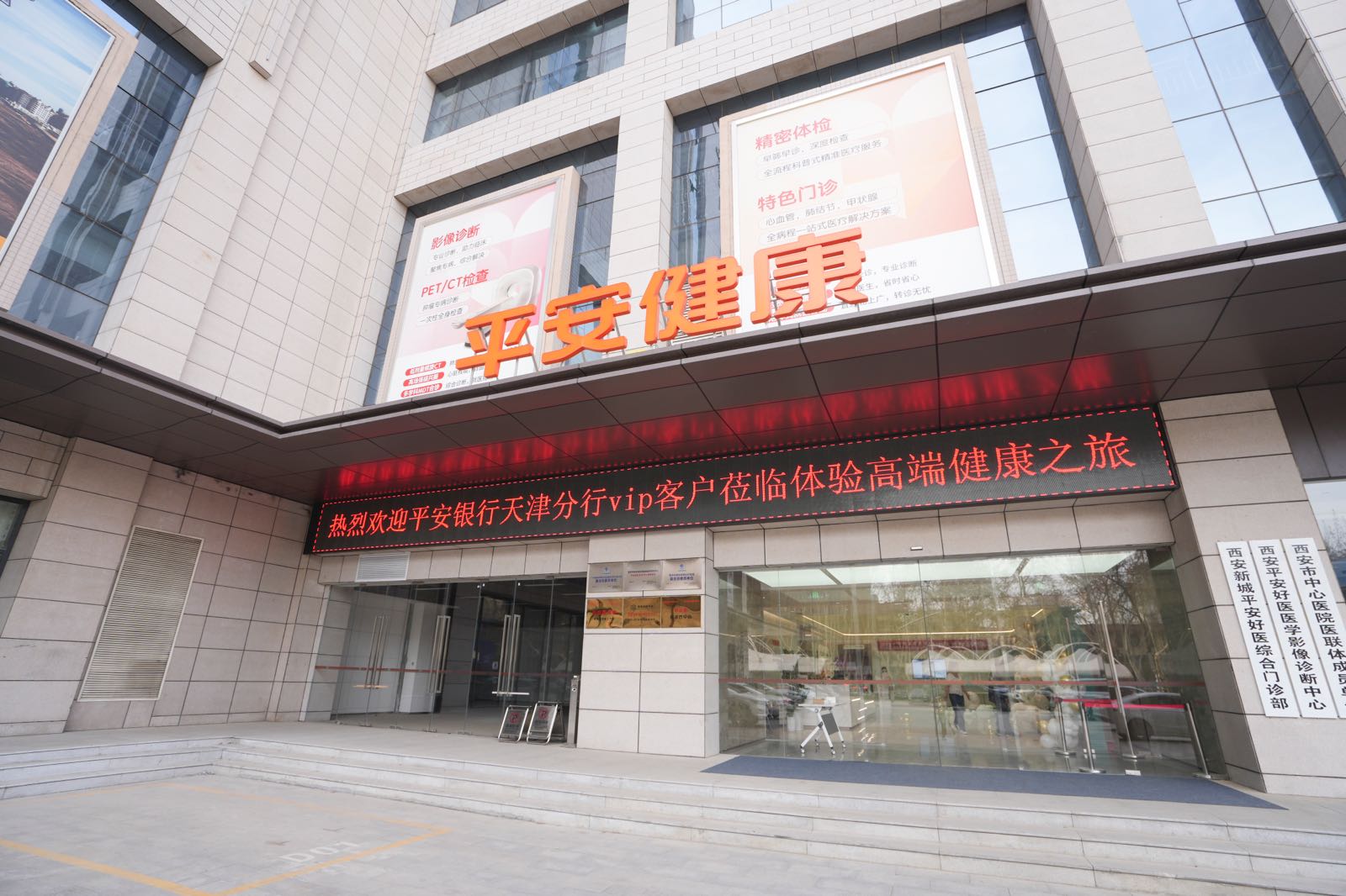 平安健康(检测)中心(检测)中心(西安旗舰中心)