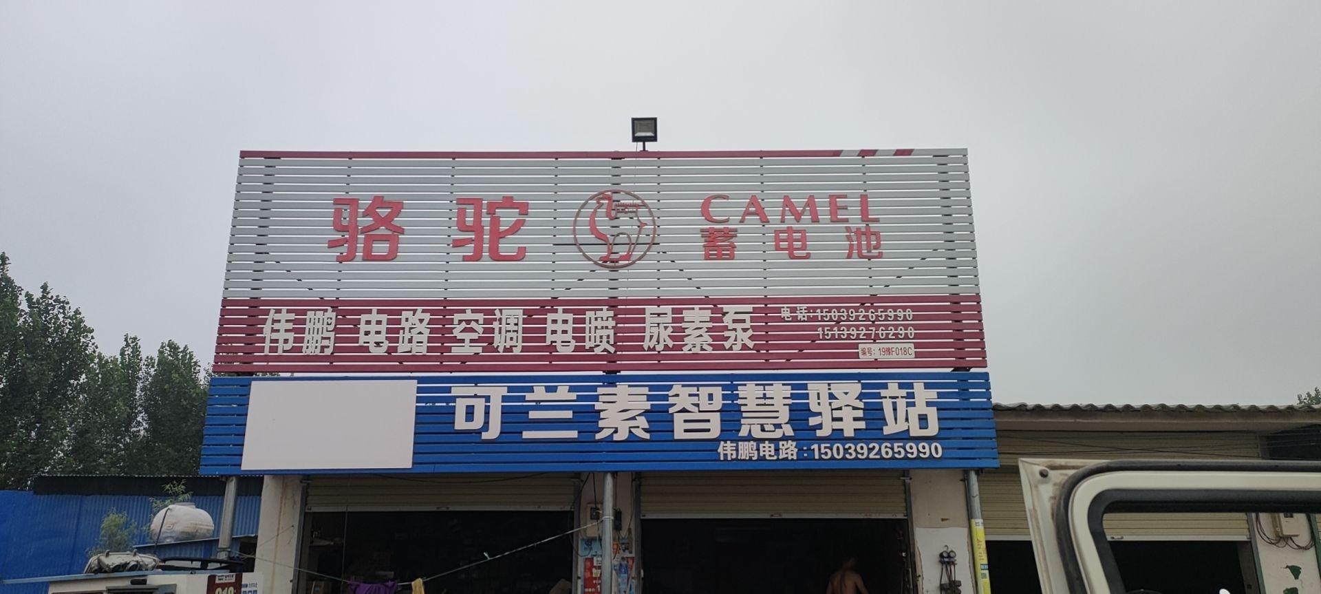 伟鹏汽车电路空调