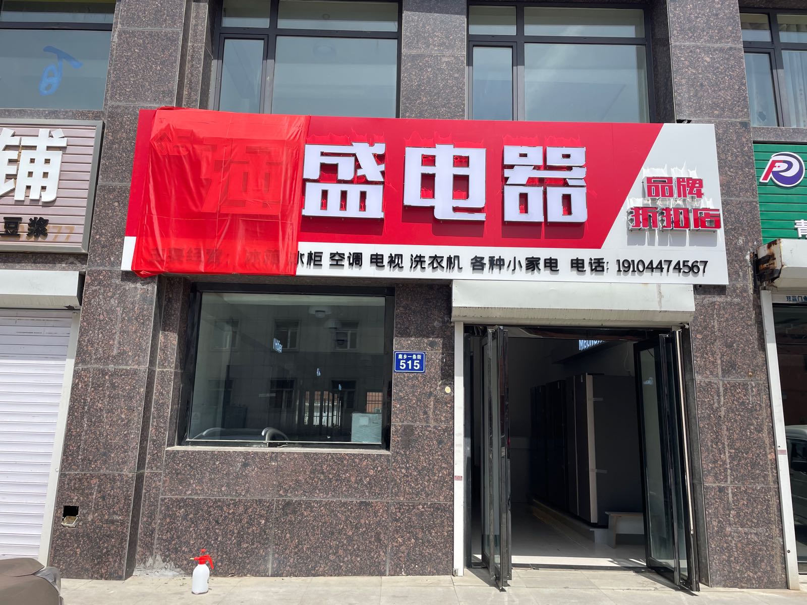 强盛电器品牌折扣店