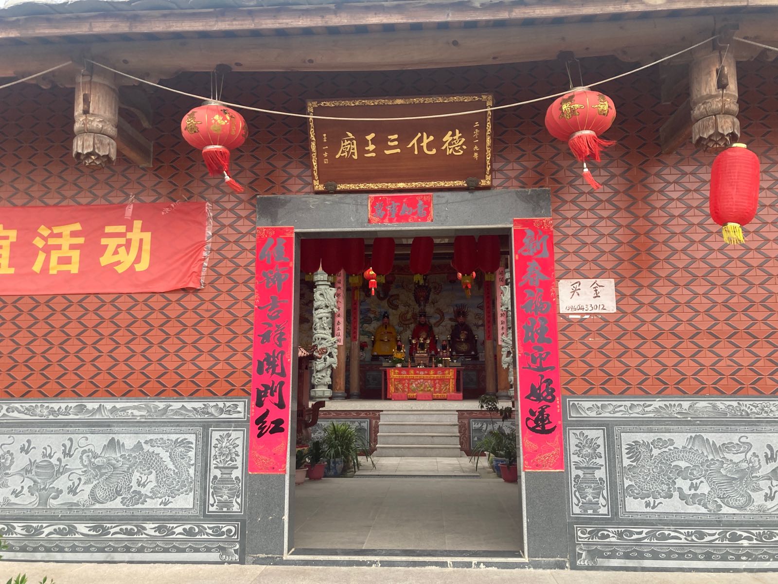 德化三王庙