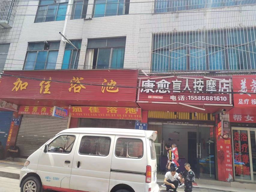 小张盲人按磨理疗中心