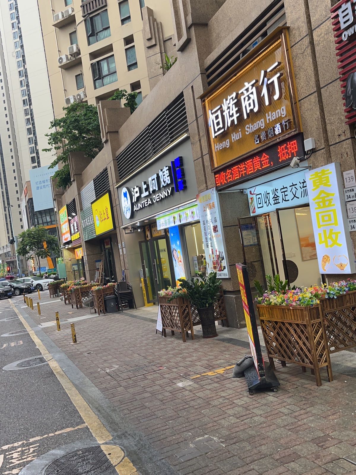 恒辉烟酒礼品回收(万科·金域缇香二期店)