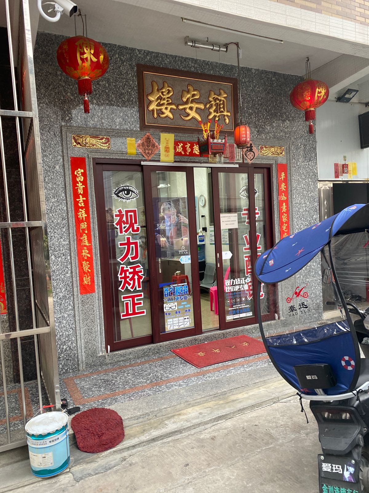 后洋牙科眼镜